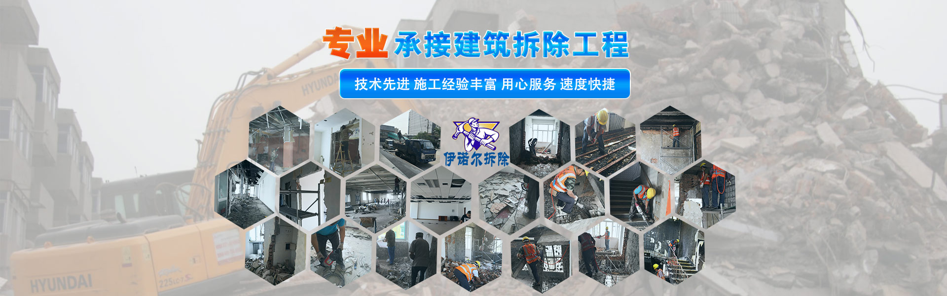 蘇州拆除公司